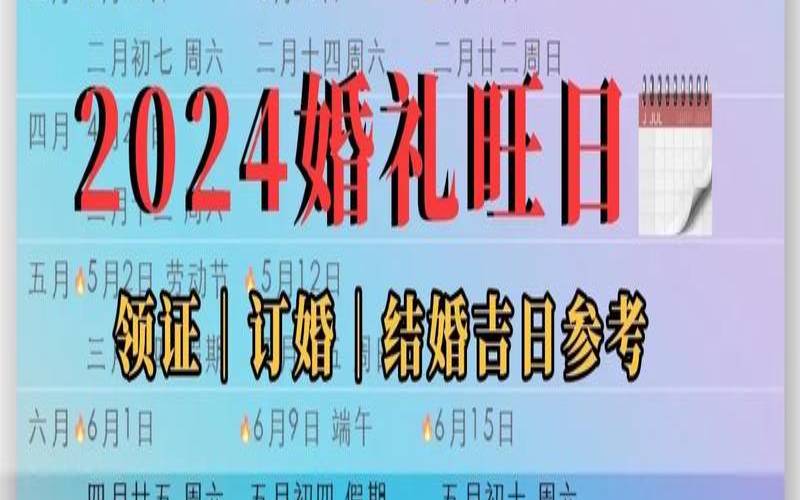 2021年9月订婚最佳日期（9月份订婚的黄道吉日查询）