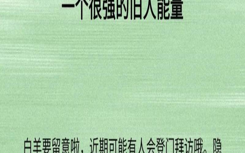 白羊座2021年婚姻状况（白羊座未来三年感情运势）