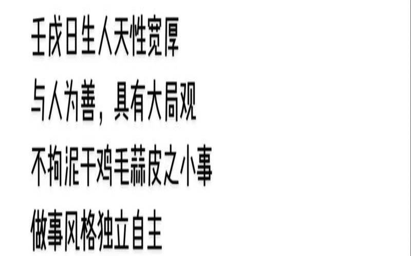 壬戌日柱和壬戌日柱（壬戌日柱男命几次婚姻）
