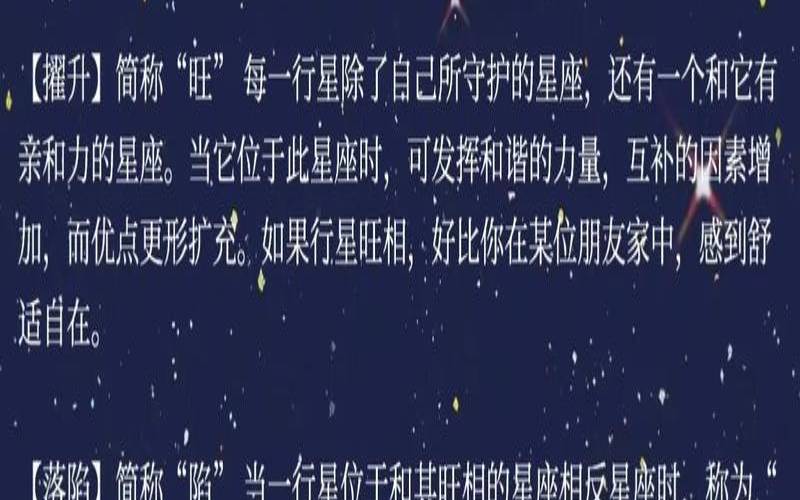 占星行星庙旺落陷表（星盘的庙旺和落陷）