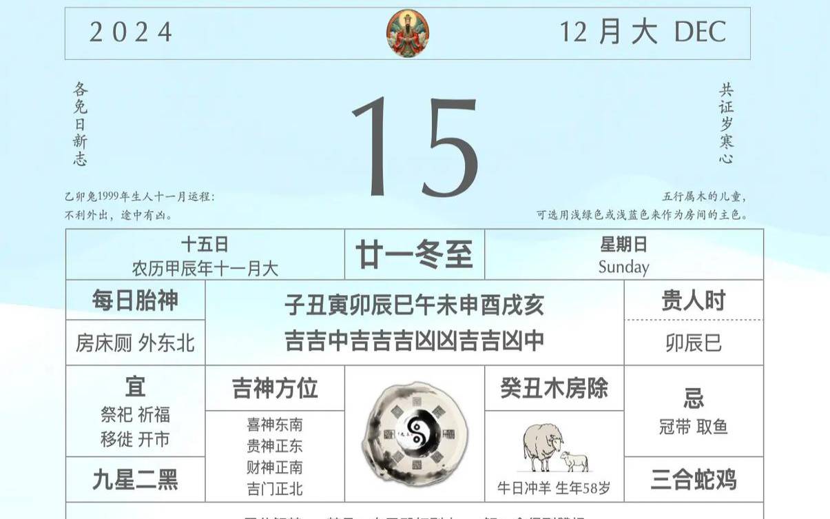 2019年12月15日黄历查询（2019年12月老黄历）