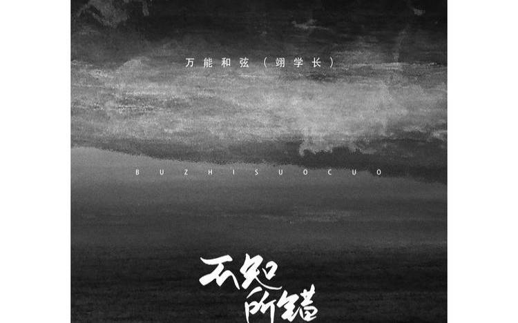 你知道不知所措（测试他多久会来找你）
