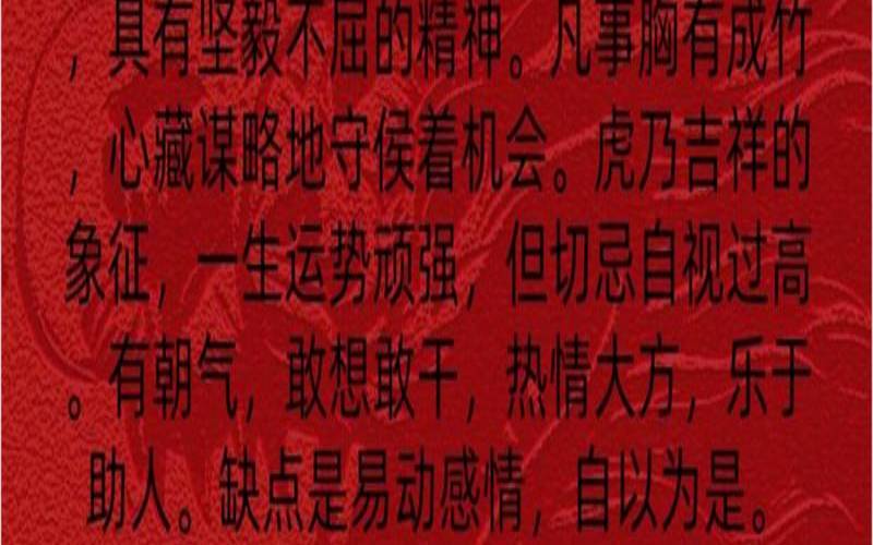 4月生肖虎的运势（86年的虎2024年大运怎么样）