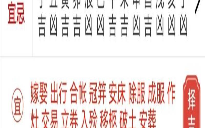 黄历吉日查询2018出门扫墓（出门看日子老黄历）