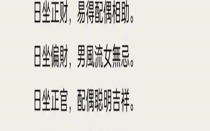 男的日坐偏财（日坐偏财的男人的配偶）