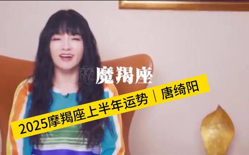 摩羯座4月运势2020唐立淇（摩羯座本月爱情运势）