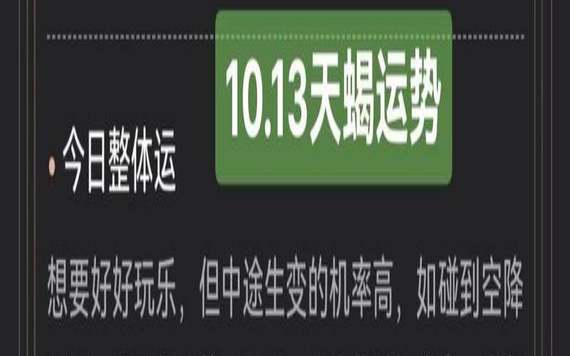 10.13什么星座（10月13日的星座是什么星座）