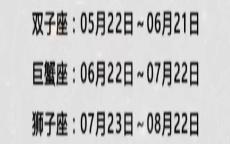 0104是什么星座的（8.29日是什么星座）