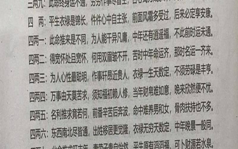 姜子牙四柱八字（姜子牙称骨歌全文）