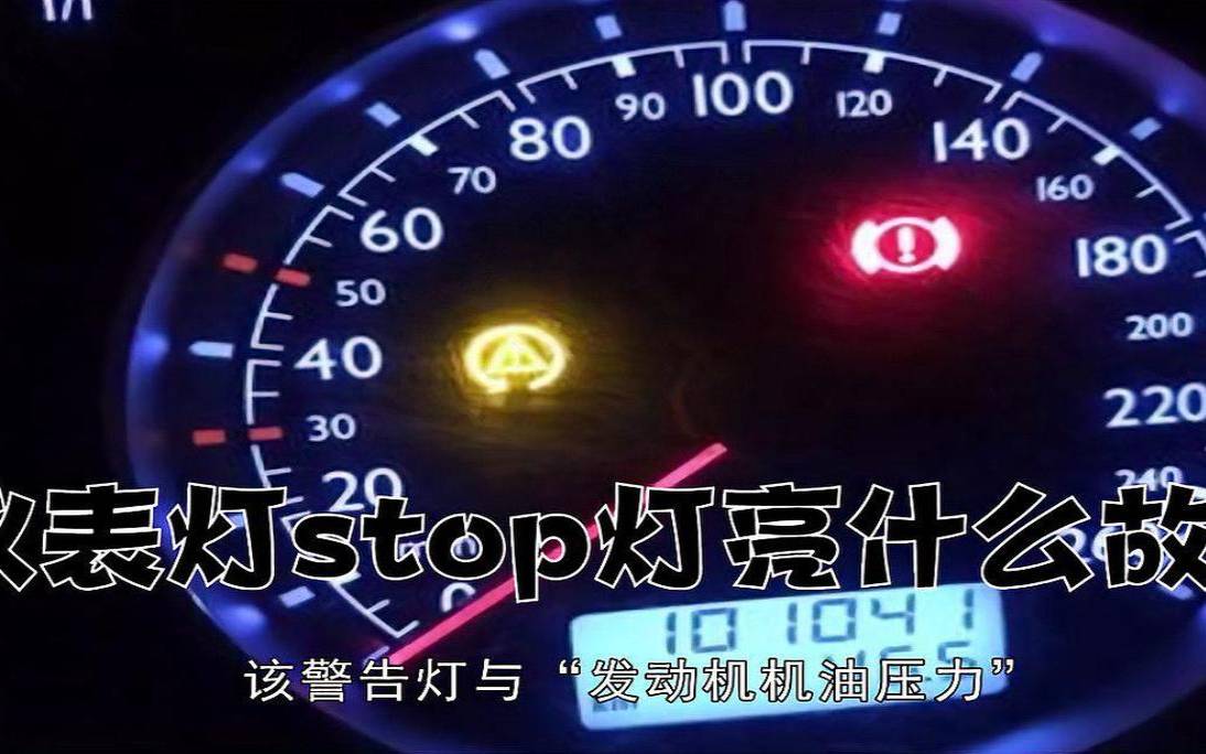解放汽车stop灯一直亮着（摩羯座今日运势查询星座屋）