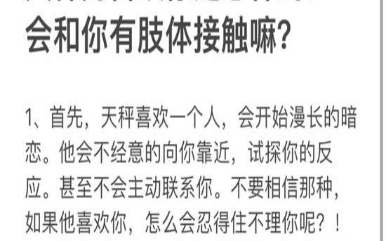 天秤男对于暗恋自己的女生（天秤男对视不闪躲说明什么）