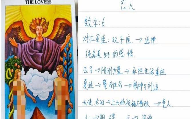 塔罗测试真爱在哪里（塔罗牌恋人正位）