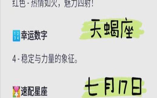 双子座今日运势和财运（天蝎座今日运势）