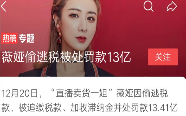 薇娅偷漏税被罚（直播间买到假货向谁追责）