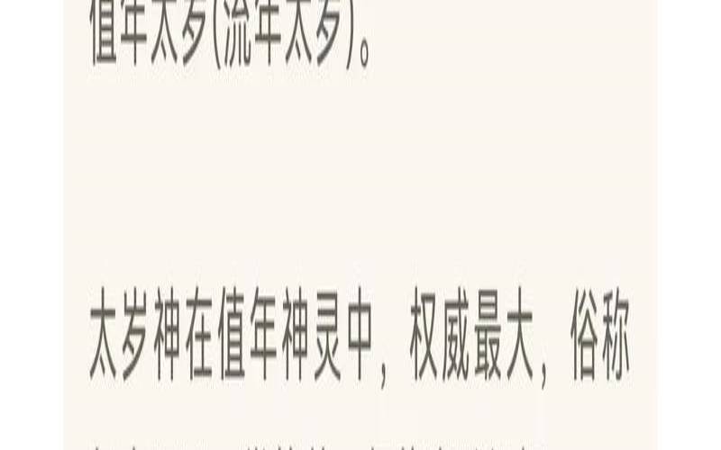 2021年犯太岁什么时间化解（害太岁一般持续多久）