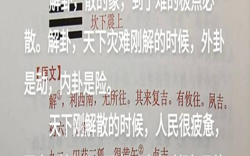 雷水解卦有财吗（雷水解卦是吉还是凶）