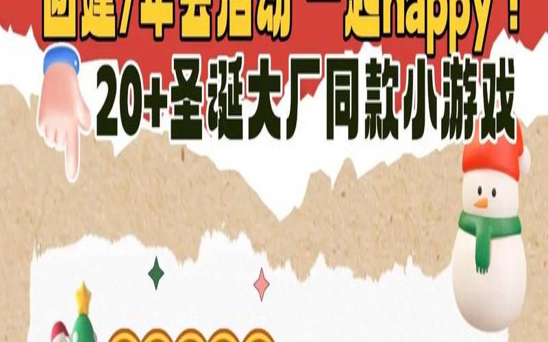 圣诞晚会互动小游戏（情侣调节气氛的互动游戏）