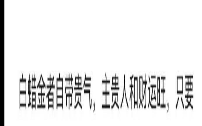 白蜡金命和钗钏金命相克吗（女白蜡金命和什么命最配合）