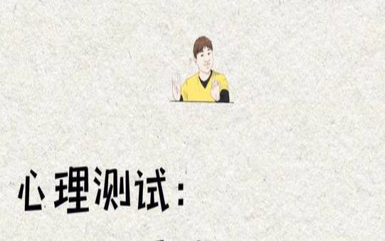 我到底爱不爱她测试（心理测试你的真爱在哪）