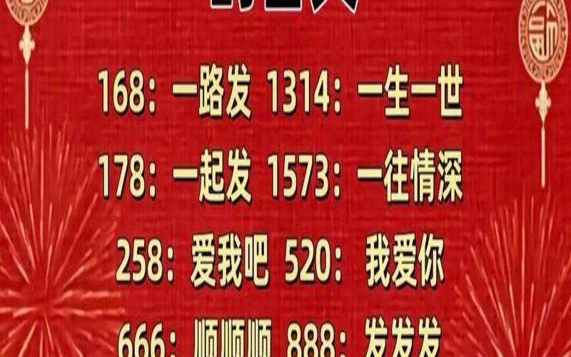寓意美好姻缘的红包词（新年红包寓意好的数字）