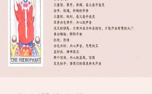 塔罗牌教皇正位对方想法（正位教皇牌代表什么）