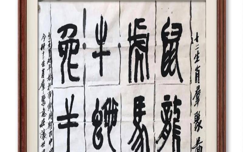十二生肖哪个生肖是书法家（12生肖书法作品）