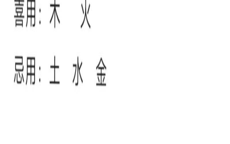 姓名笔画数吉凶对照表（五行八字免费自动取名）