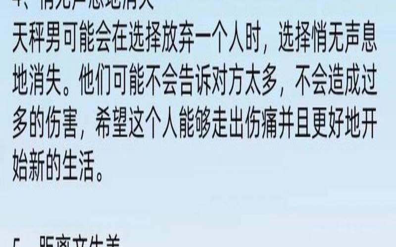 天秤男对待不喜欢的女生（天秤座不喜欢一个人的表现）