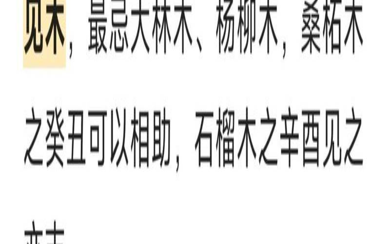 松柏木和石榴木相合（松柏木和炉中火相克吗）