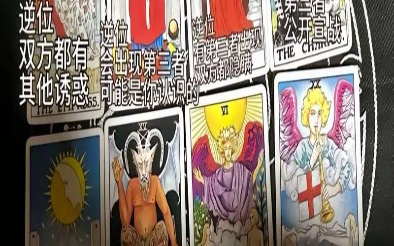 塔罗牌中代表第三者的牌型（塔罗牌是玄学还是心理学）