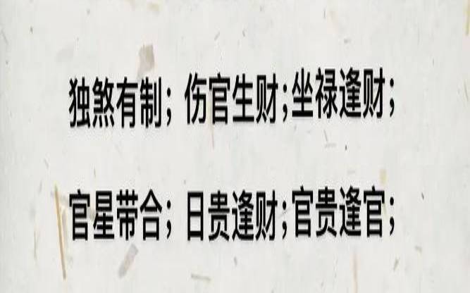 正财格男命配什么命格女生（正官正印正财命很好吗）