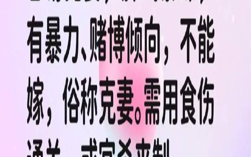 必嫁穷夫的女人八字（穷人八字案例）