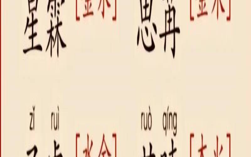 八字喜用神怎么取（测名字算命免费）