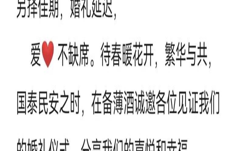 因疫情婚礼延期怎么办（婚礼推迟一般会是什么原因）