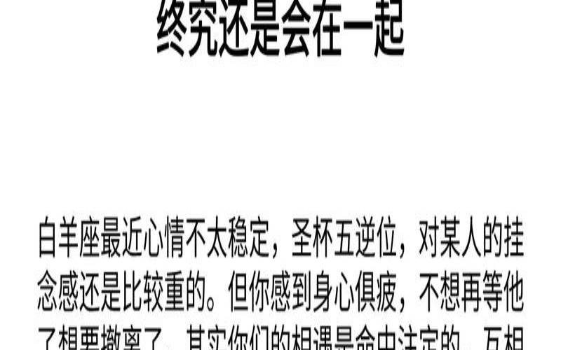 白羊座2020年12月运势详解（白羊座一月份运势）