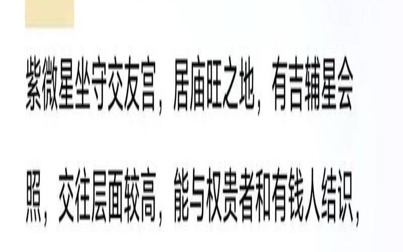天梁星在交友宫（十二宫位详解）