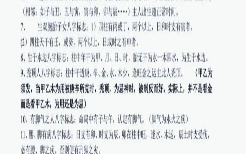 嘉宾国学讲堂八字讲义资料（大学教授的八字特点）
