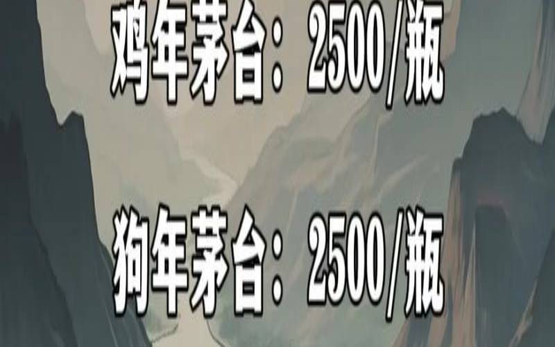 狗年生肖酒价格（2018年茅台酒回收价格）