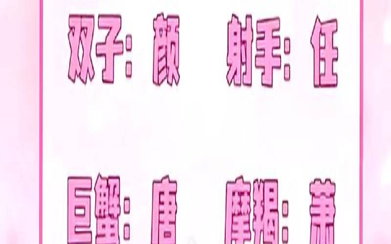 12星座在古代的姓氏（十二星座古风姓氏）