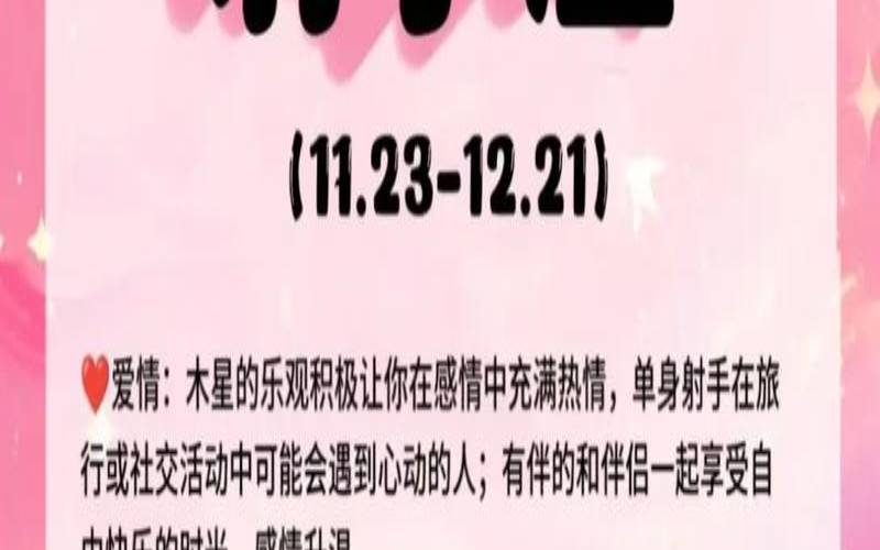 射手座今日运势怎样（射手座工作运势）