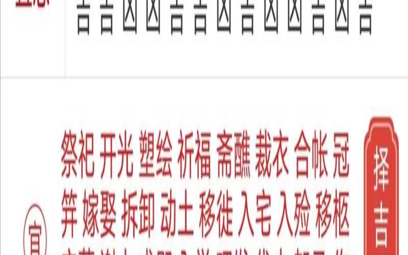 2021年2月3日吉日吉时（2024年2月吉利日子一览表）