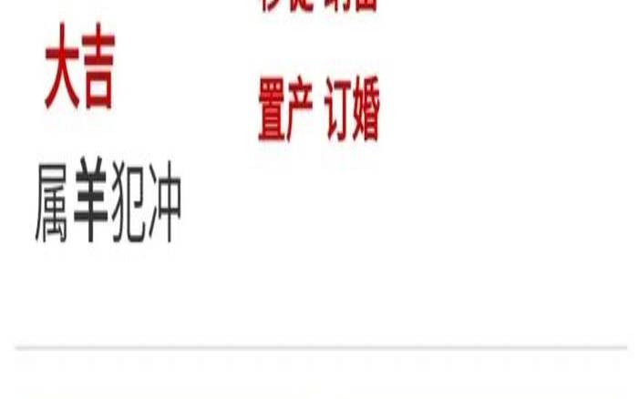 每日吉凶通胜2020年3月1日（今日通胜今日宜忌）