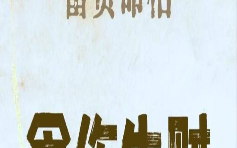 身旺财旺意味着什么（十二种富贵格局）