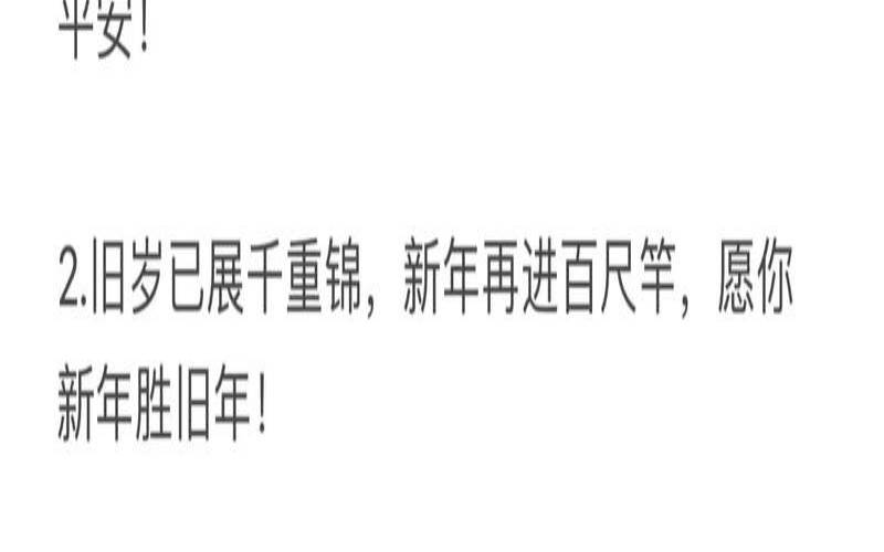 姻缘祝福语简短上档次（拜年祝福语简短）