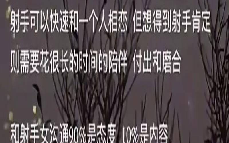 能征服射手座女生的是什么（什么星座最疼射手座）