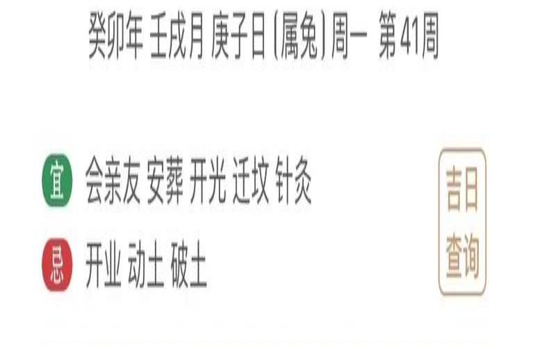 2020年安葬老黄历（老日历黄道吉日查询）