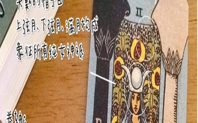 塔罗牌女祭司爱情逆位牌（女祭司正位怀孕了吗）