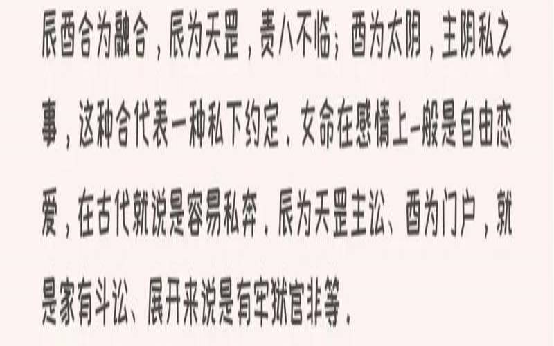 女命地支辰酉合（八字中有辰酉合案例）