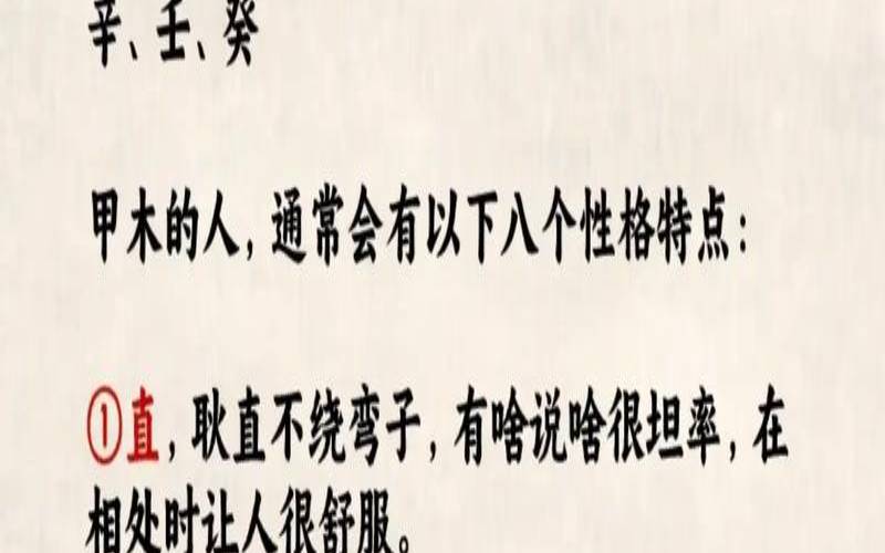 甲木喜忌详解（甲木命喜什么）