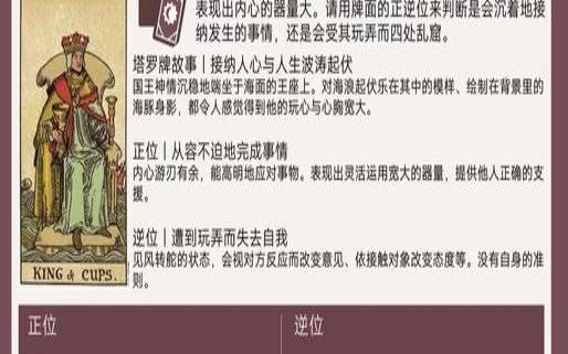 圣杯六逆位事业结果（圣杯国王逆位放弃还是继续）